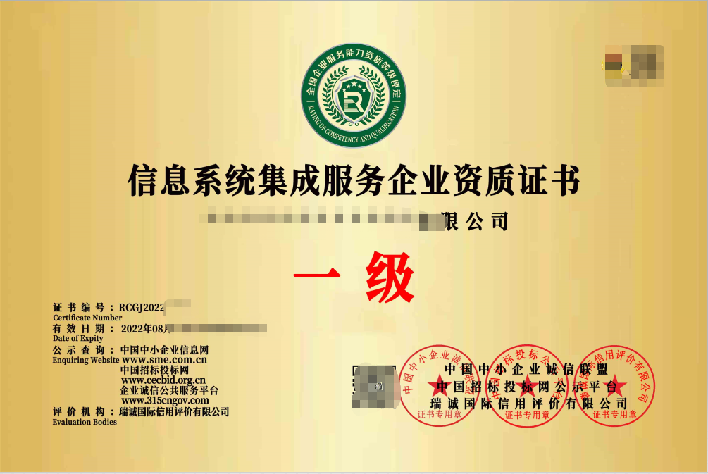 信息系統(tǒng)集成服務企業(yè)資質(zhì)證書辦理全指南