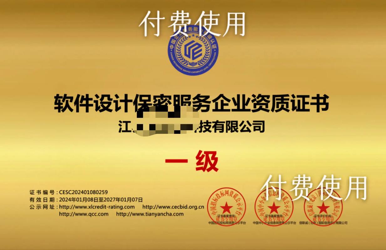 軟件設(shè)計保密服務(wù)一級證書 投標必備的關(guān)鍵資質(zhì)解讀
