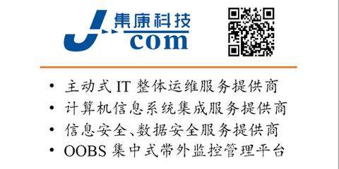 廣州集康信息科技 專業(yè)計算機信息系統(tǒng)集成服務(wù)引領(lǐng)企業(yè)數(shù)字化轉(zhuǎn)型