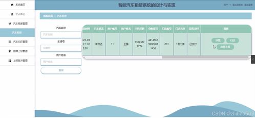 基于Python Flask框架智能汽車租賃系統的設計與實現 從開題到論文的全流程指導