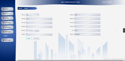 基于Flask Vue框架的高校人事管理系統的設計與實現